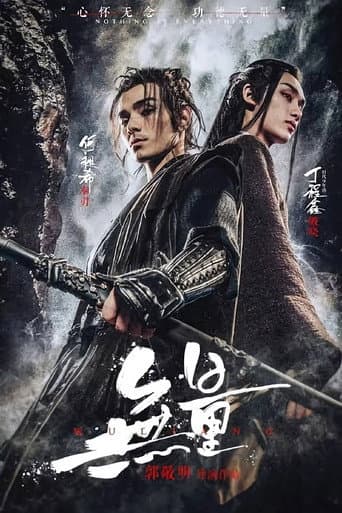 Wuliang (2020) poster