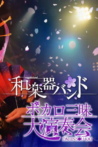 Wagakki Band: Vocalo Zanmai Dai Ensokai (2014) poster