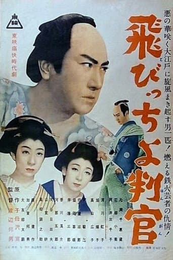 The Jumping Magistrate (1952) poster
