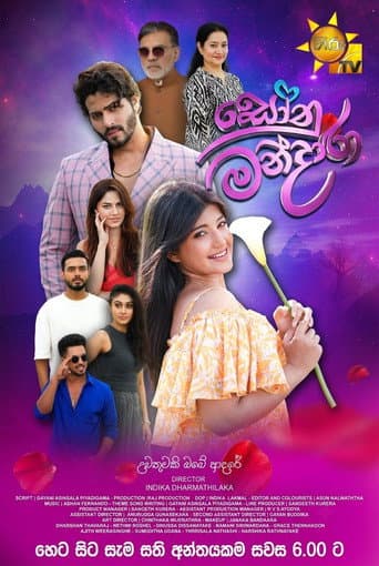 Sonu Mandara (2026) poster