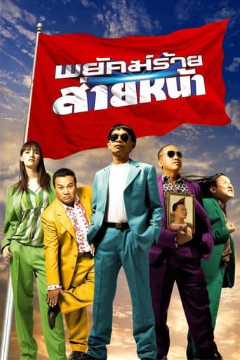Dumber Heroes (2005) poster