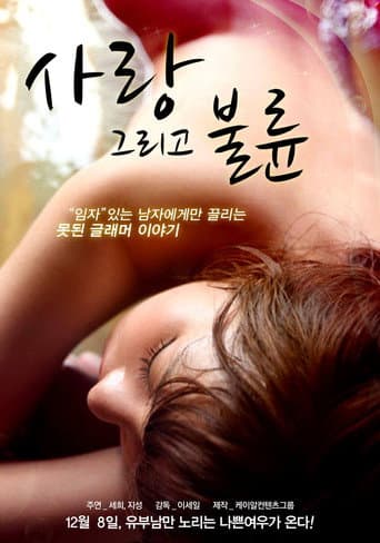 Love and Affair (2011) poster