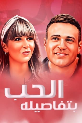 Love with its Details (2023) poster