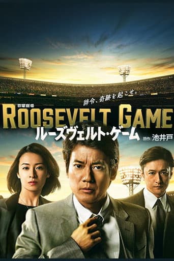 Roosevelt Game (2014) poster