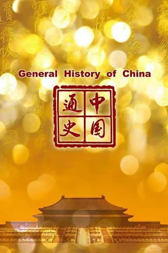General History of China (2013) poster