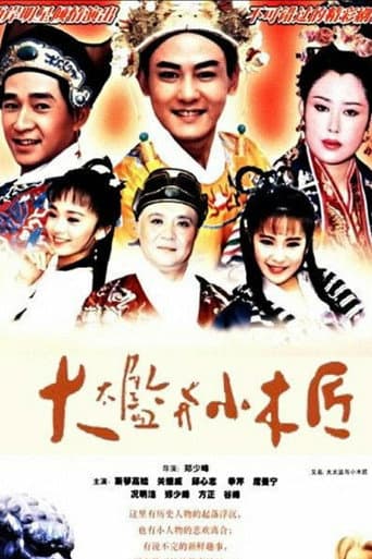 Eunuch & Carpenter (1993) poster