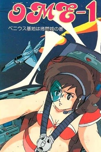 SF Lolita Fantasy Ome-1 (1985) poster