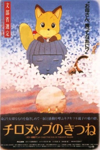 Foxes of Chironup (1987) poster