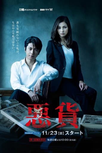 Bad Money (2014) poster
