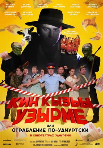 Robbery in Udmurt Style (2024) poster