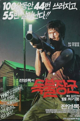 A Self-Righteous Man (1988) poster