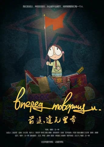 Forward, Comrades (2013) poster