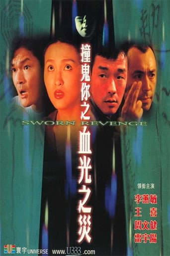 Sworn Revenge (2000) poster