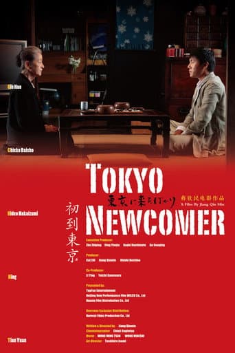 Tokyo Newcomer (2012) poster