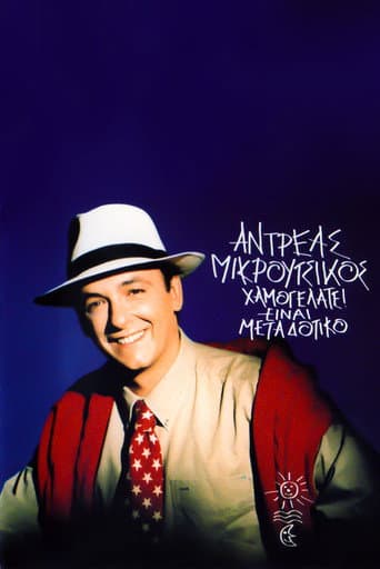 Χαμογελάτε Είναι Μεταδοτικό (1993) poster