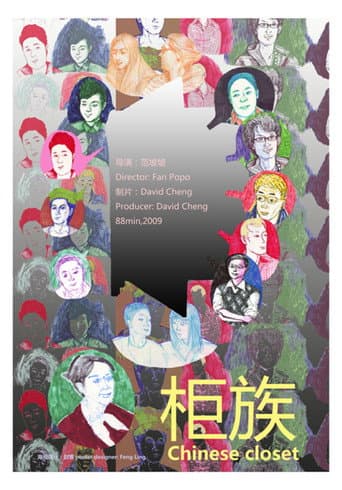 Chinese Closet (2009) poster