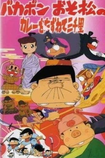 Bakabon: Three Thousand Miles in Search of Osomatsu's Curry (1992) poster