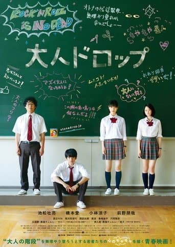 Adult Drop (2014) poster