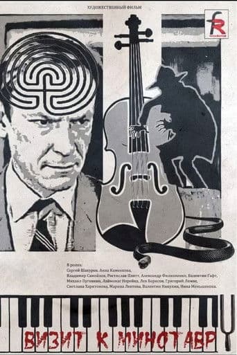 Visiting the Minotaur (1987) poster