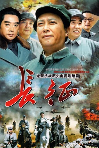 The Long March (2001) poster