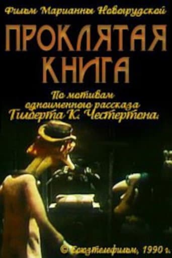 The Blast of the Book (1990) poster