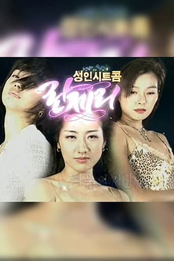 Lingerie (2002) poster