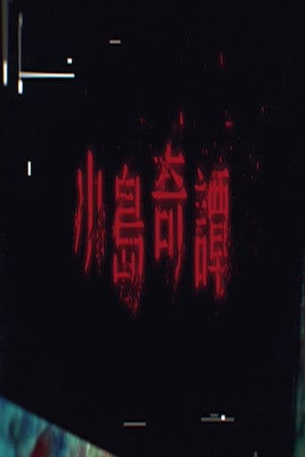 Island Rumor (2025) poster