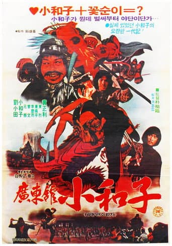 Master Of Guangdong Hall (1983) poster