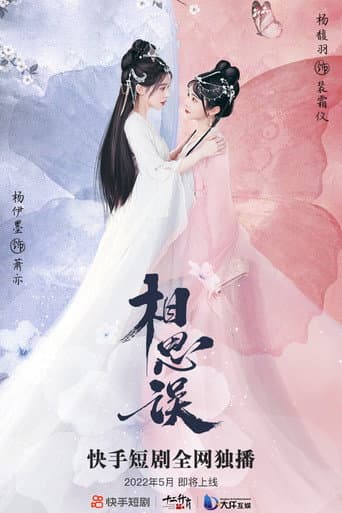 Led Astray by Love (2022) poster