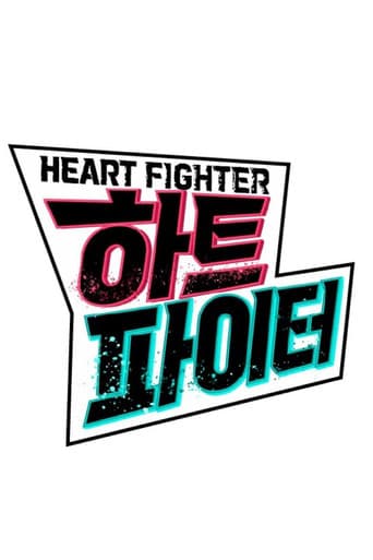 Heart Fighter (2021) poster