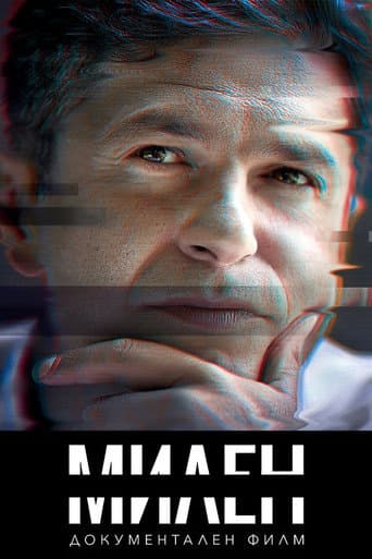 Milen (2025) poster