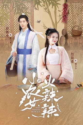 Xiao Nong Nv Huo La La (2023) poster