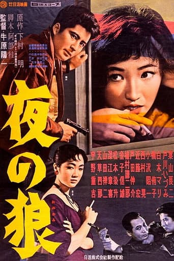 Wolves of the Night (1958) poster