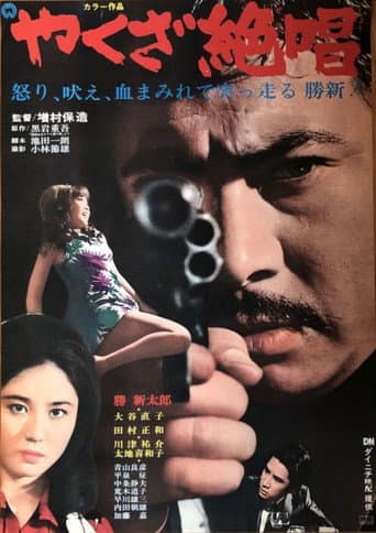 An Ode to Yakuza (1970) poster