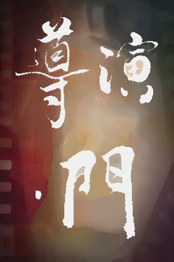 Director's Gate (2022) poster