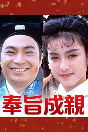 The New Matchmaker (1988) poster
