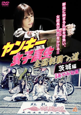 Yankee High School Girls' Road to National Domination 4 Ibaraki Edition (2016) poster