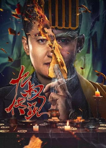 Ninth Uncle Legend (2024) poster