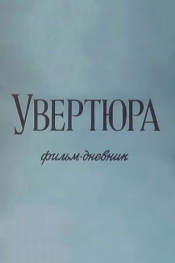 Ouverture (1994) poster