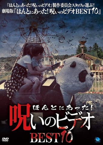 Honto ni Atta! Noroi No Video: BEST10 (2018) poster