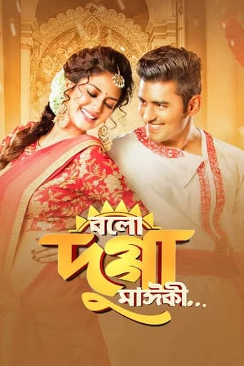 Bolo Dugga Maiki (2017) poster