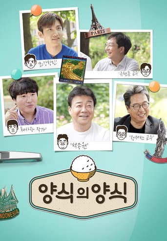 양식의 양식 (2019) poster