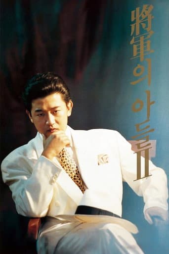 General's Son 2 (1991) poster