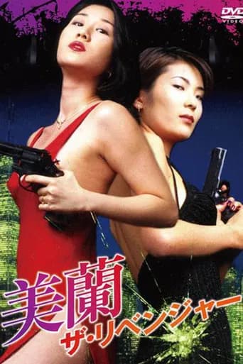 Miran, The Revenger (1996) poster