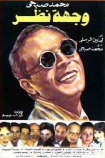 A Point Of View (1989) poster