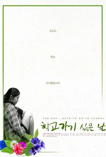 The Day I Hate to Go to School (2017) poster