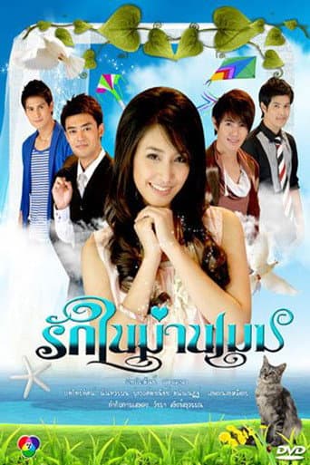 Misty Love (2010) poster