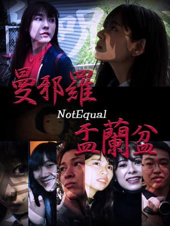 Mandara (NotEqual) Yuranbon (2020) poster