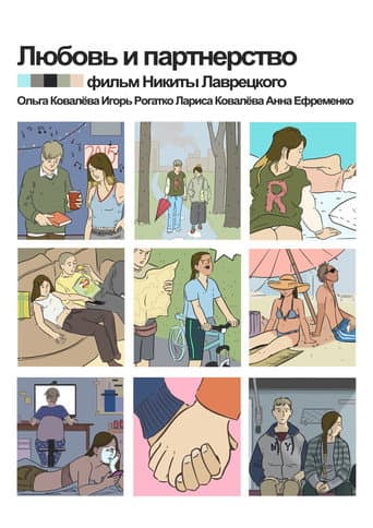 Love & Partnership (2016) poster