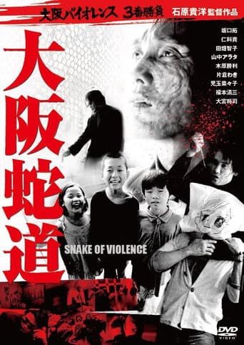 Snake of Violence (2013) poster